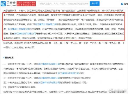 杨颖维权丝袜公司胜诉获赔40万 杨颖维权丝袜公司胜诉获赔40万