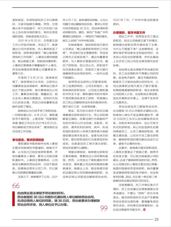 辞职莫冲动,想要反悔不容易 辞职莫冲动,想要反悔不容易