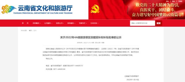 2900万元!云南这29家景区拟获奖补 2900万元!云南这29家景区拟获奖补