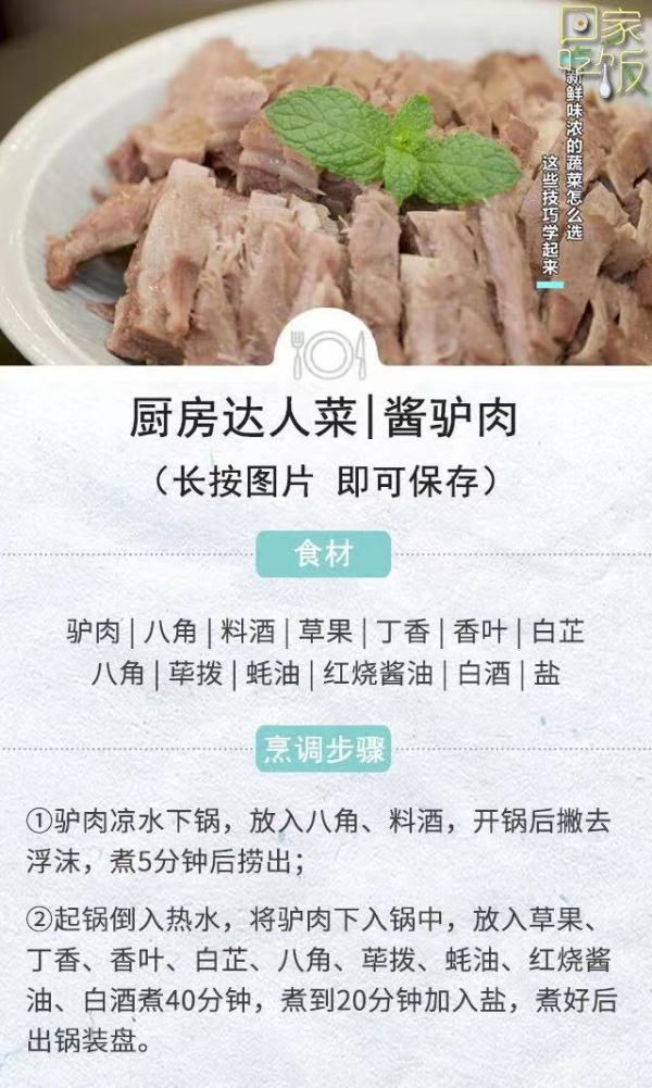 驴肉，一种被看轻的高营养食物