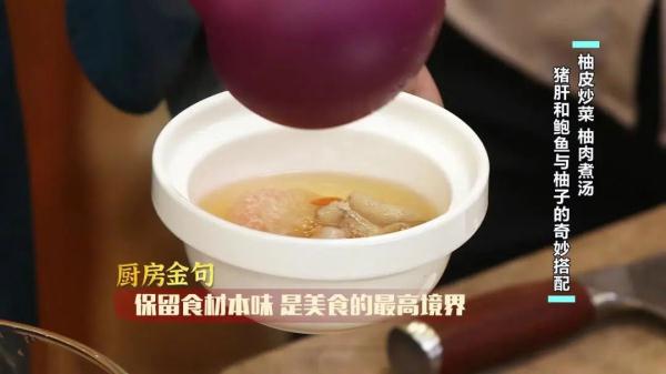 柚子肉、柚子皮煲汤入菜， 好吃又养生！