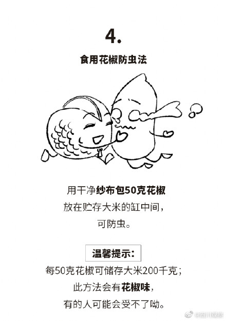 学习！米缸里出现小虫该怎么做 ？