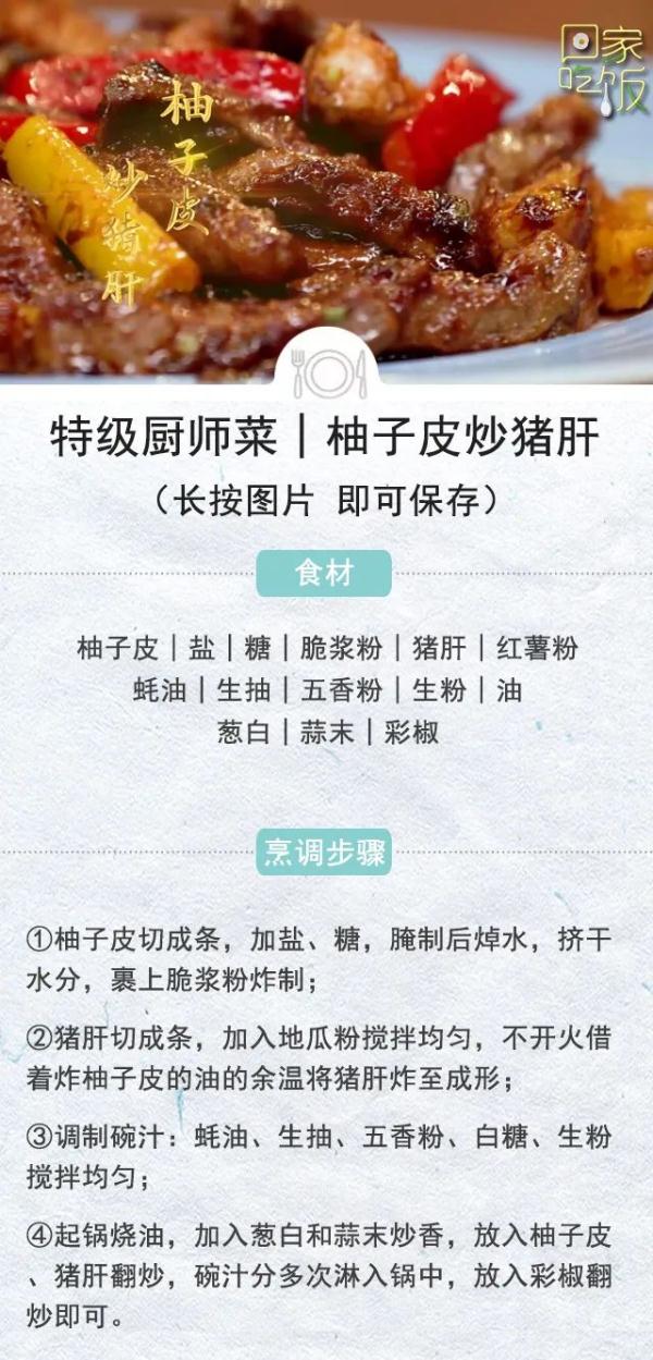 柚子肉、柚子皮煲汤入菜， 好吃又养生！