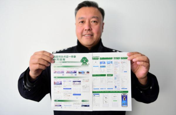 “电子犬证”来啦！沈阳公安便民举措：线上办线上领