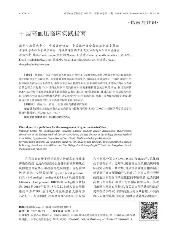 下调！高血压诊断新标准颁布，这个范围才算正常