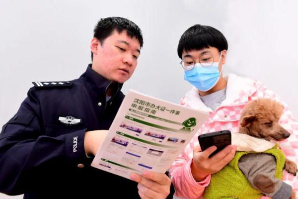 “电子犬证”来啦！沈阳公安便民举措：线上办线上领