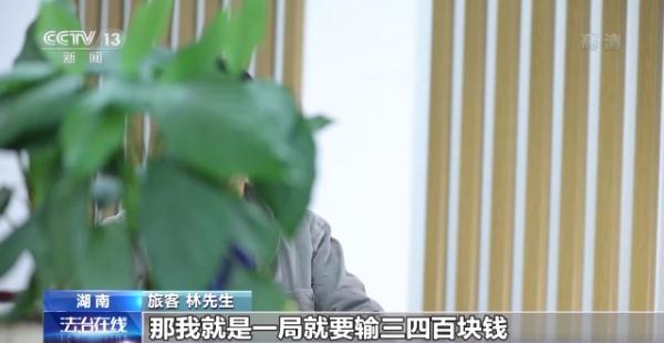 列车上被邀“斗地主”？ 小心深陷“黑心”牌局