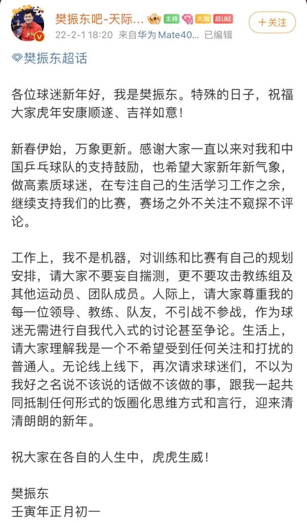 樊振东发文：这些陋习让我深度不适......