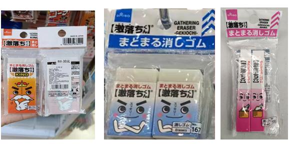 普乐士文具、大创等品牌橡皮被召回