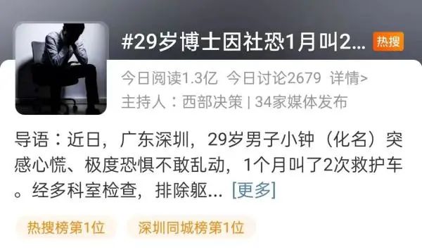 博士因“社恐”叫救护车，并不是件“搞笑”的事