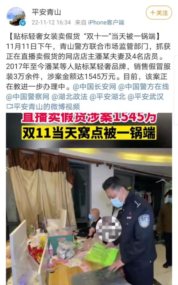 带货成了“带祸”,女主播直播中被抓!涉案金额达1545万元! 带货成了“带祸”,女主播直播中被抓!涉案金额达1545万元!
