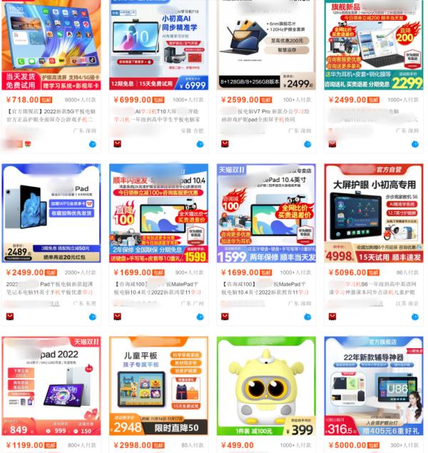 你家花数千元买的“学习机”还在用吗？