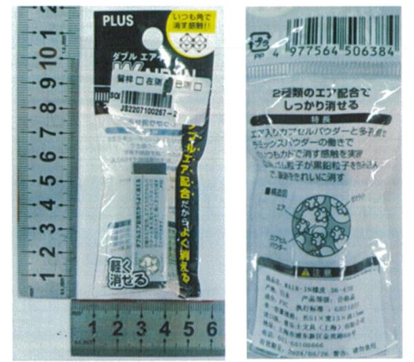 普乐士文具、大创等品牌橡皮被召回