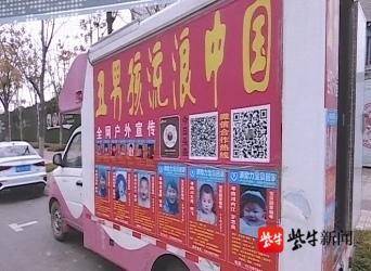 车身贴满走失儿童“寻亲启事”，自费打印传单，河南小伙自驾房车帮助“宝贝回家”