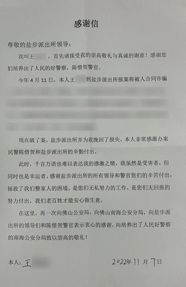 199万元！警察蜀黍帮他全部追回！