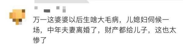 46岁女子提前立遗嘱：财产只留给儿子！网友吵翻...