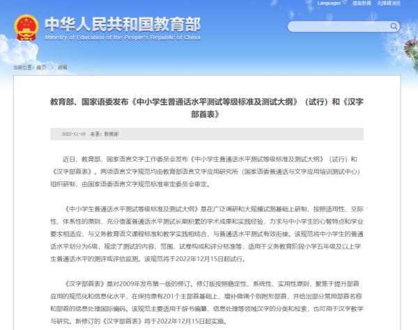 教育部、国家语委发布两项语言文字新规范 12月15日起试行