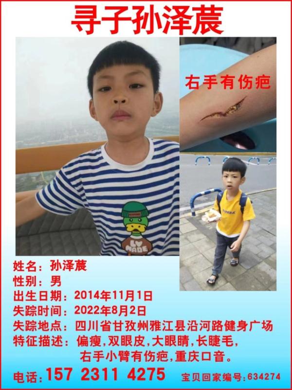 四川甘孜8岁小孩失踪3月,父亲苦寻,任贤齐等明星为其发声 四川甘孜8岁小孩失踪3月,父亲苦寻,任贤齐等明星为其发声