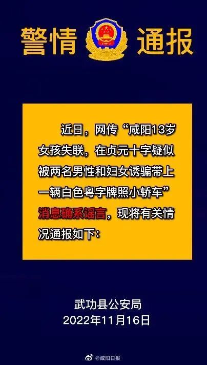 13岁失联女孩找到了!警方通报 13岁失联女孩找到了!警方通报