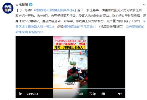 记一等功!他被刺多刀仍拼死抵挡歹徒 记一等功!他被刺多刀仍拼死抵挡歹徒