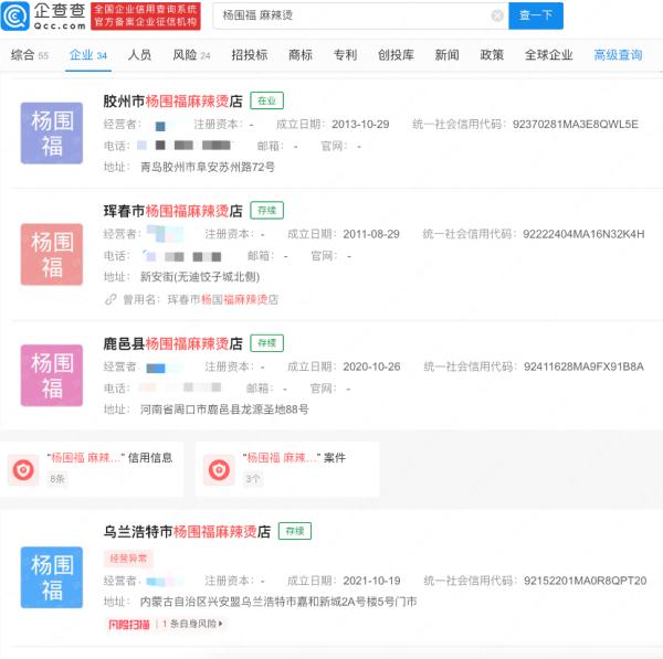 男生吃“杨国福”一年后发现竟是“杨围福”?网友:还见过更多奇葩组合 男生吃“杨国福”一年后发现竟是“杨围福”?网友:还见过更多奇葩组合