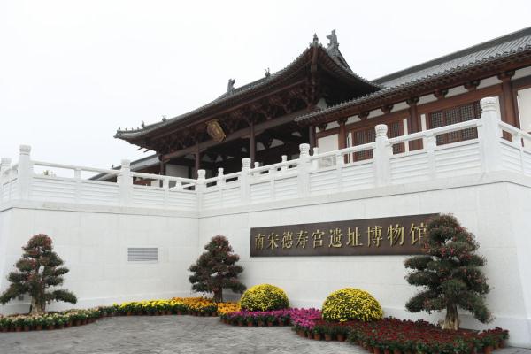 杭州:南宋德寿宫遗址博物馆建成开馆 杭州:南宋德寿宫遗址博物馆建成开馆