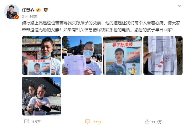 四川甘孜8岁小孩失踪3月,父亲苦寻,任贤齐等明星为其发声 四川甘孜8岁小孩失踪3月,父亲苦寻,任贤齐等明星为其发声