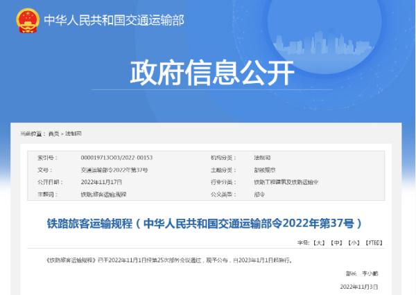 确定了，事关铁路出行！儿童票按年龄或身高销售，霸座可报警