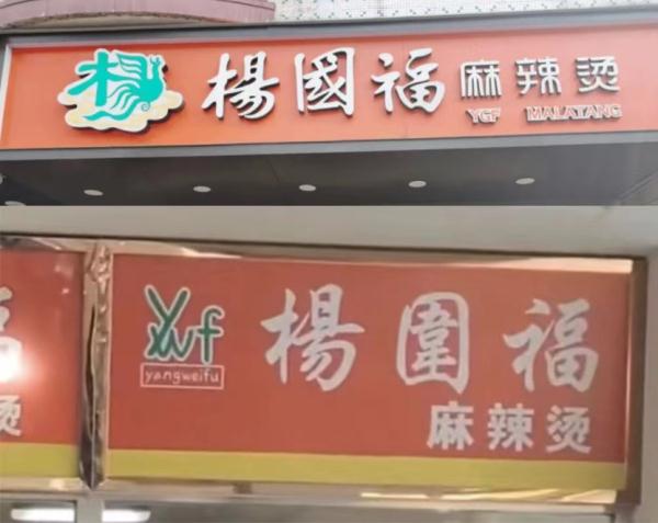 男生吃“杨国福”一年后发现竟是“杨围福”?网友:还见过更多奇葩组合 男生吃“杨国福”一年后发现竟是“杨围福”?网友:还见过更多奇葩组合