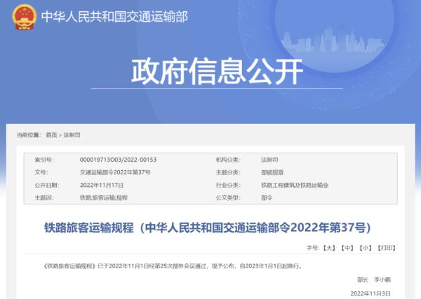 霸座可报警、6类旅客可拒载......铁路新规公布！