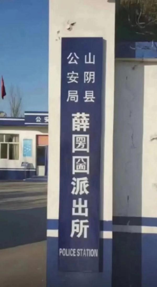 圐圙?今天被派出所教认字了! 圐圙?今天被派出所教认字了!