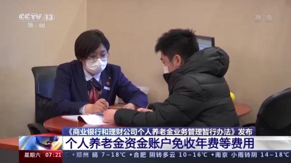 明确!个人养老金资金账户免收年费、账户管理费等费用→ 明确!个人养老金资金账户免收年费、账户管理费等费用→