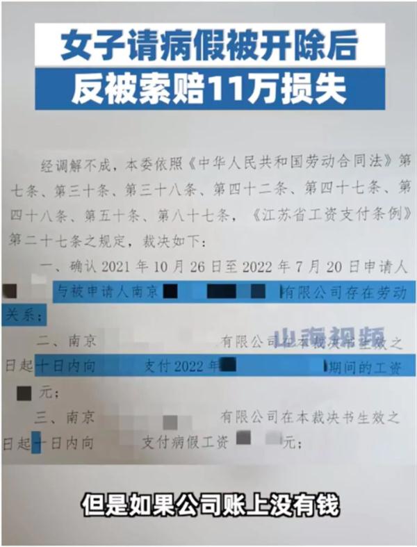 请假3天被开除再遭索赔11万，员工：老板输了官司把公司注销了