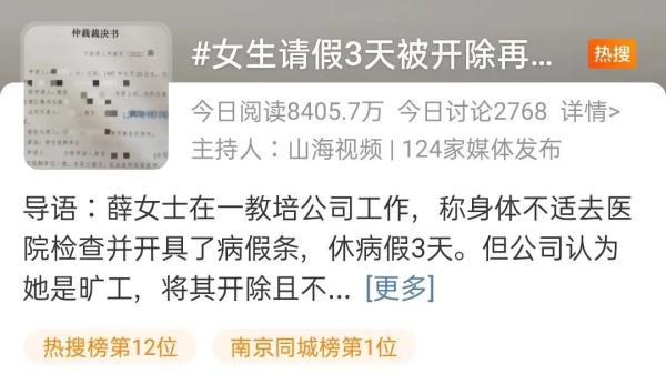 请假3天被开除再遭索赔11万，员工：老板输了官司把公司注销了