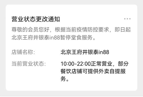 注意！北京已有多家商场暂停堂食