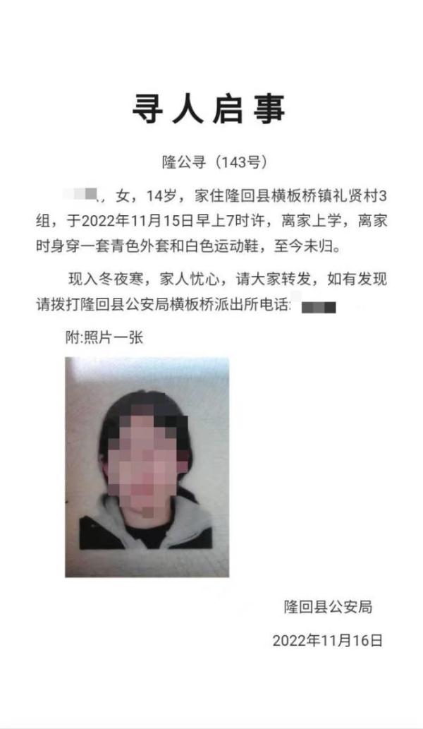 最新进展！湖南隆回县一镇同日两女生失联，现已全部安全返家