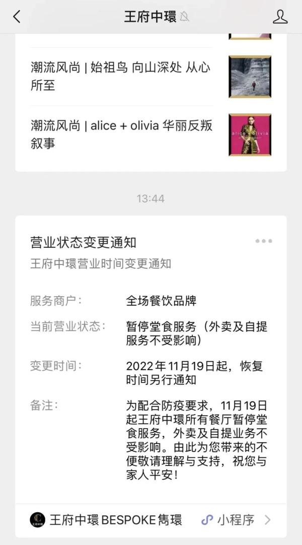 注意！北京已有多家商场暂停堂食