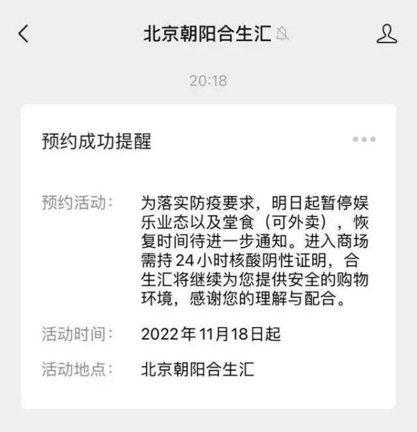 注意！北京已有多家商场暂停堂食