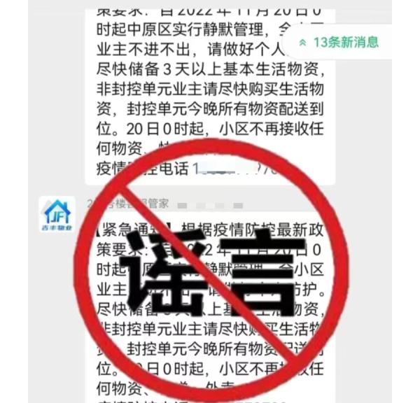 官方通告：中原区8小区管控三天。莫信谣！