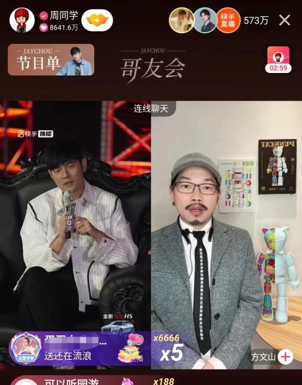 点赞破10亿！“周杰伦哥友会”火上热搜