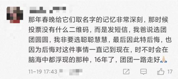 一亿多人次投票取名的“团团”，走了