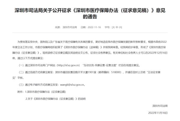 深圳拟下调职工医保缴费基数 深圳拟下调职工医保缴费基数