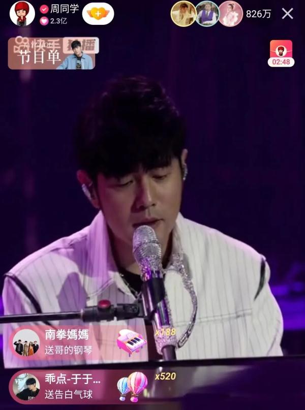 点赞破10亿！“周杰伦哥友会”火上热搜