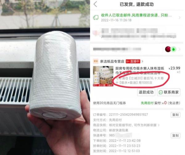 买“十大卷”纸巾,到货变一卷,客服:那是加号 买“十大卷”纸巾,到货变一卷,客服:那是加号