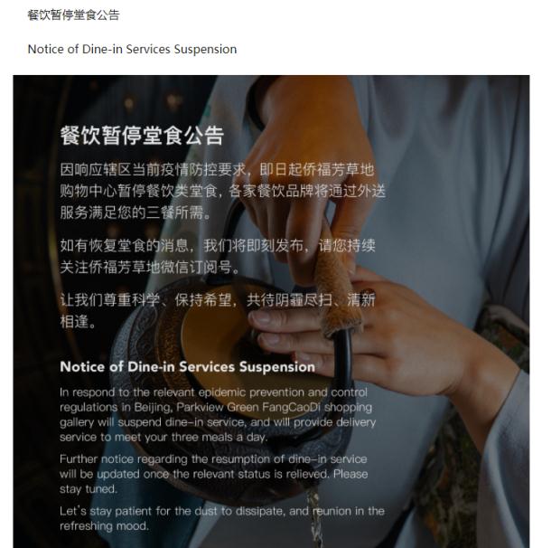 注意！北京已有多家商场暂停堂食