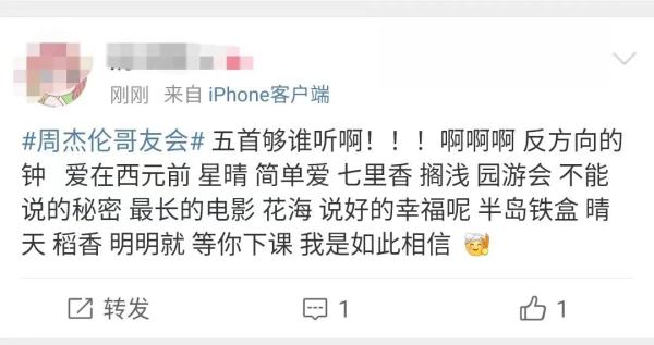 点赞破10亿！“周杰伦哥友会”火上热搜