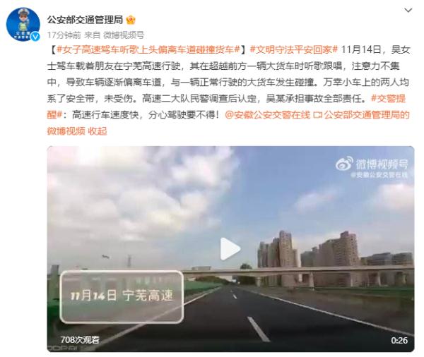 危险!女子高速驾车听歌“上头”,结果偏离车道碰撞货车 危险!女子高速驾车听歌“上头”,结果偏离车道碰撞货车