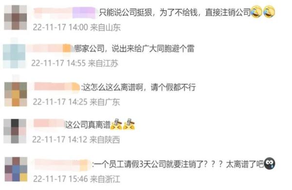 冲上热搜！女子请假3天被开除，仲裁胜诉后公司却注销了…