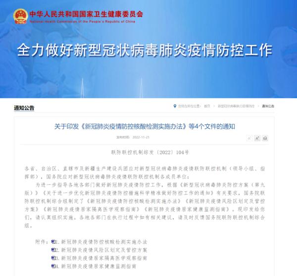 事关核酸检测、风险区划定及解除、居家隔离，国务院联防联控机制明确标准