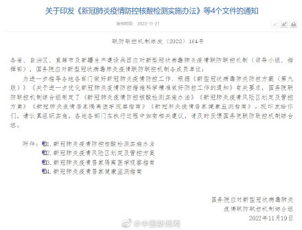 国务院联防联控机制印发4个文件 国务院联防联控机制印发4个文件